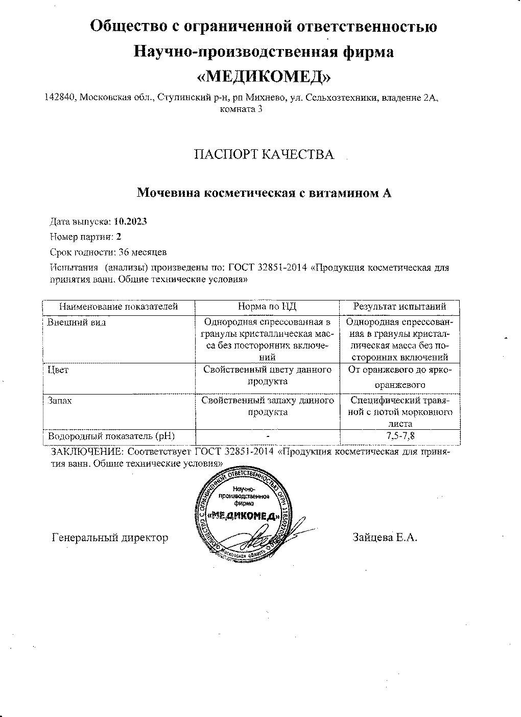Паспорт №102023
